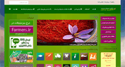 Desktop Screenshot of farmers.ir