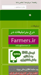 Mobile Screenshot of farmers.ir
